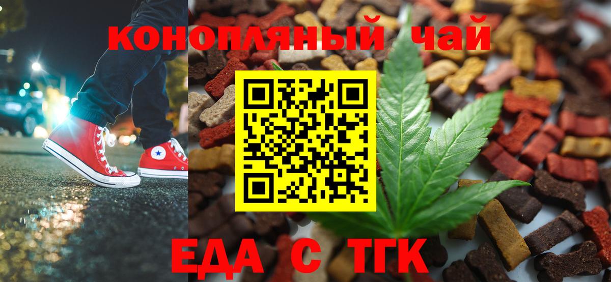 Медногорск  Еда ТГК конопля  Вход с VPN 