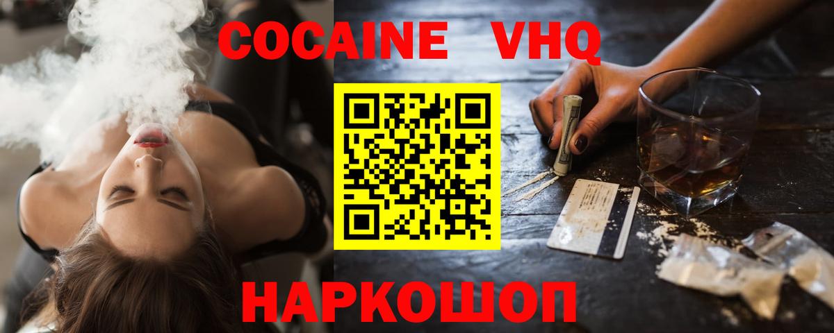 Кокаин  Вход с VPN  Cocaine VHQ  Медногорск  КОКАИН 97% 