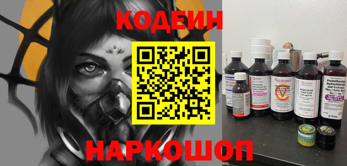 где можно купить наркотик  Codein напиток Lean (лин)  Кодеиновый сироп Lean Purple Drank  Вход с VPN  Медногорск 