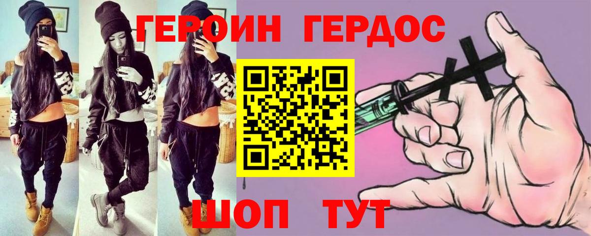 ГЕРОИН афганец Медногорск