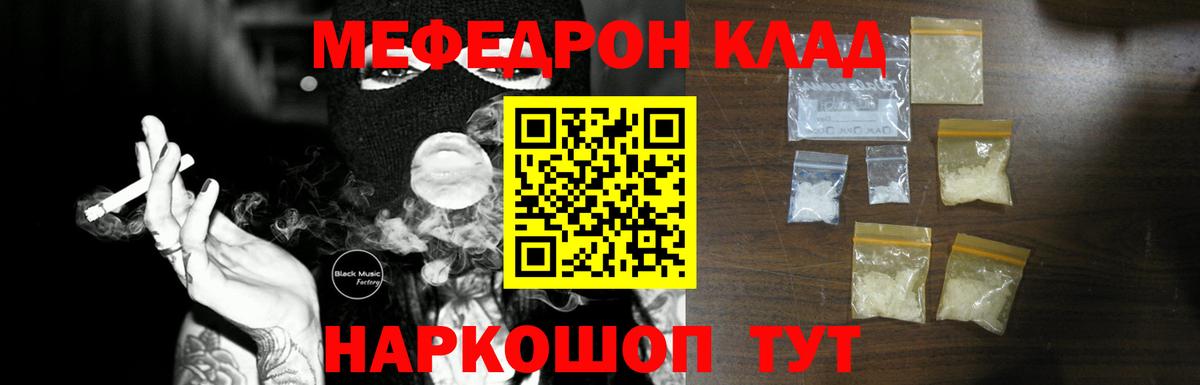 Медногорск  Мефедрон mephedrone  МЕФ VHQ  наркотики  Вход с VPN  МЕФ 