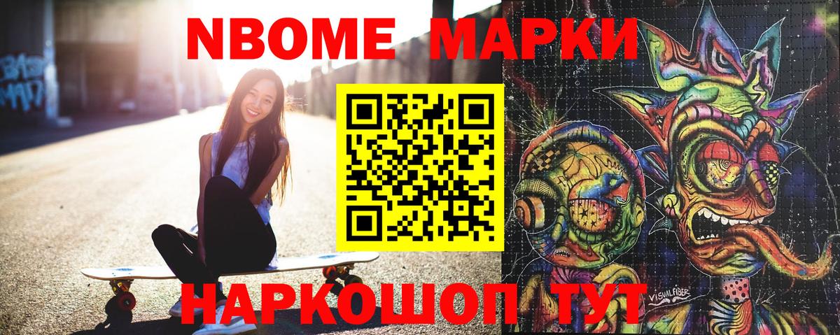 Марки 25I-NBOMe 1500мкг Медногорск